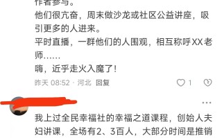 下跪、痛哭、尖叫、拉人、关屋、28万督导班：剖析“全民幸福社”洗脑之真相
